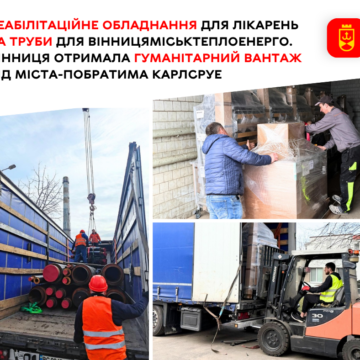 Гуманітарна допомога Карлсруе Німецьке місто-побратим передало Вінниці медичне та енергетичне обладнання