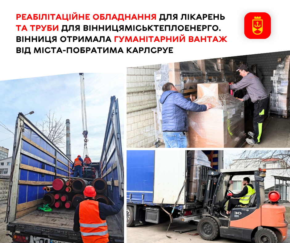 Німецьке місто-побратим передало Вінниці медичне та енергетичне обладнання