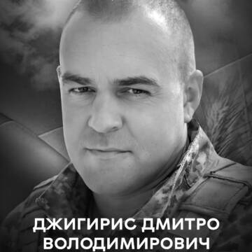 Вінниця проводжає у вічність оборонця України Дмитра Джигириса