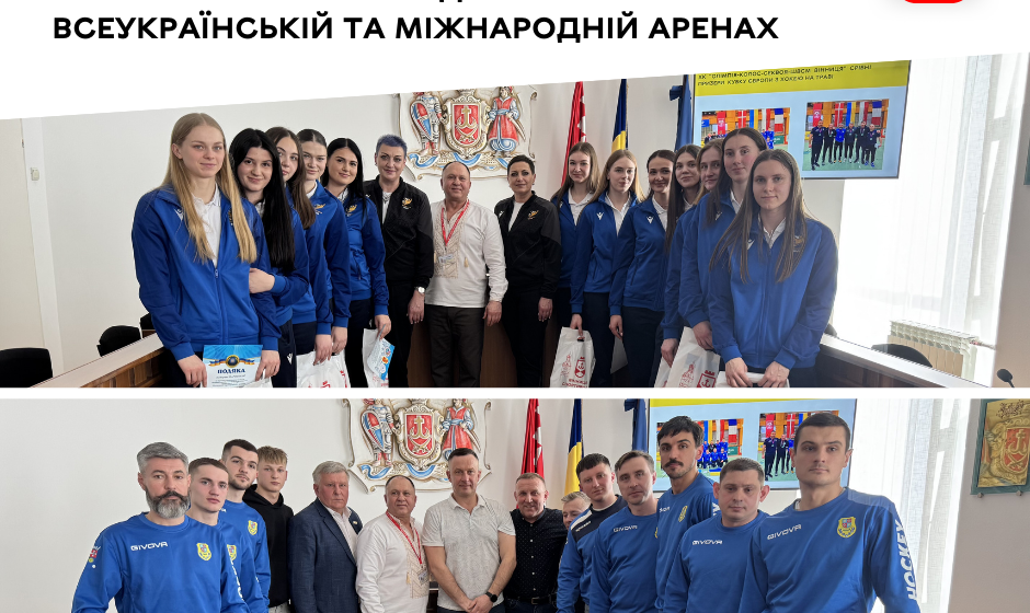 Нагородили призерів європейських та всеукраїнських спотривних турнірів