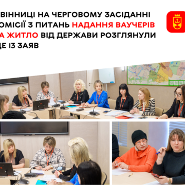 Житлові ваучери на 2 мільйони: у Вінниці продовжують розгляд звернень