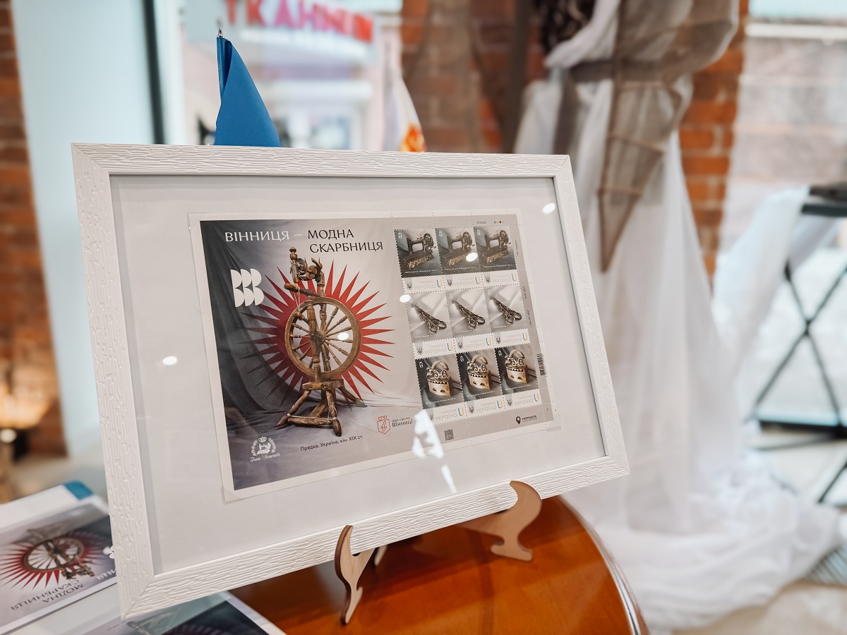У Вінниці представили ексклюзивну поштову марку «Вінниця – модна скарбниця»