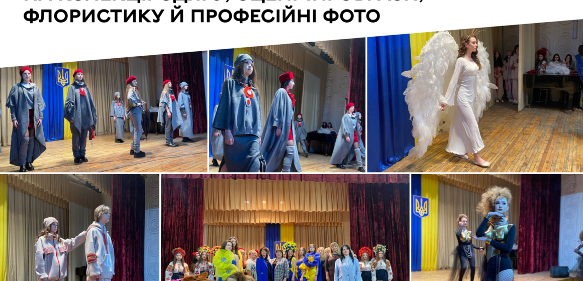 Світ моди та дизайну для школярів: у Вінниці пройшов артпоказ «Подіум професій»