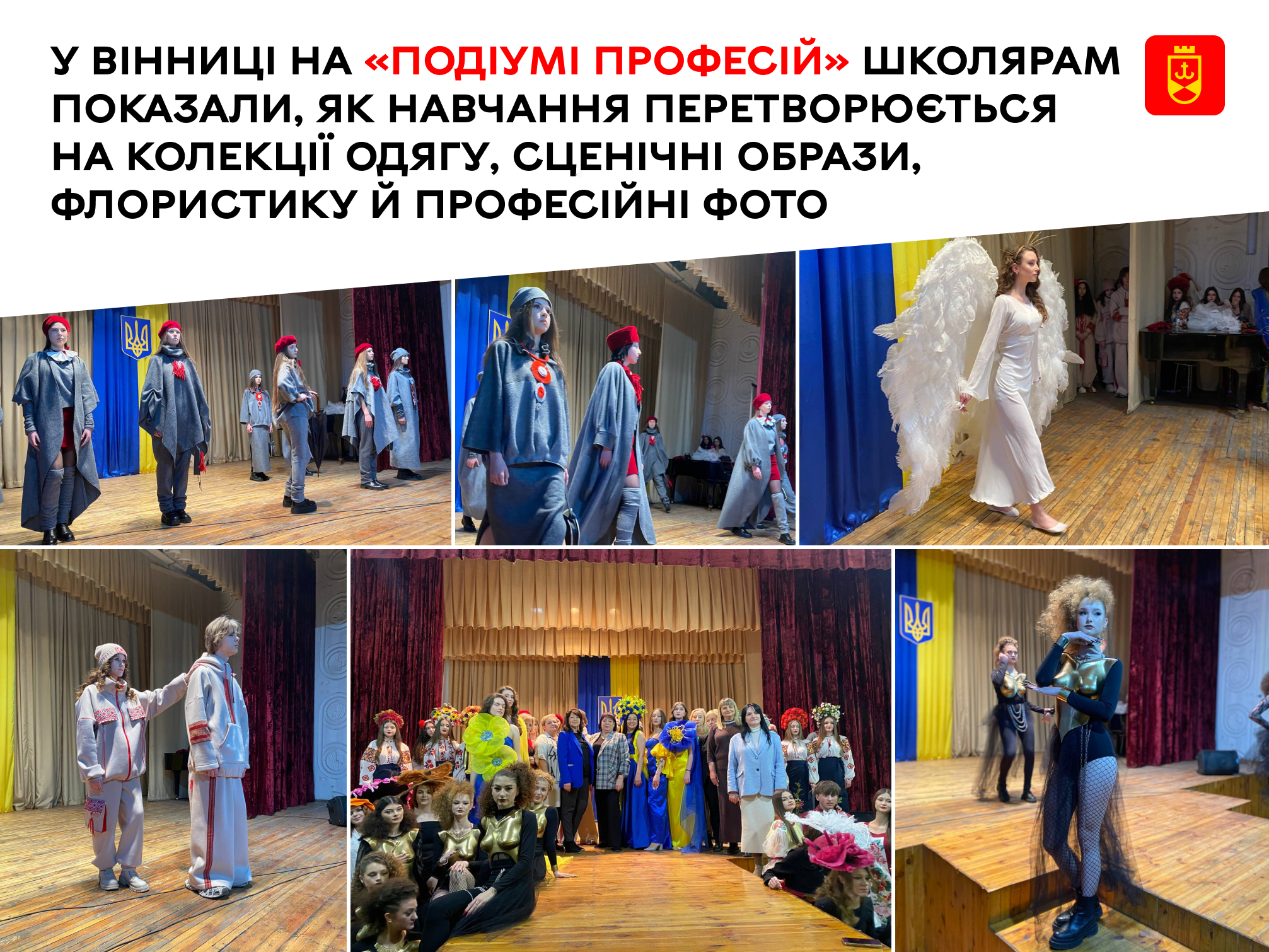 Світ моди та дизайну для школярів: у Вінниці пройшов артпоказ «Подіум професій»