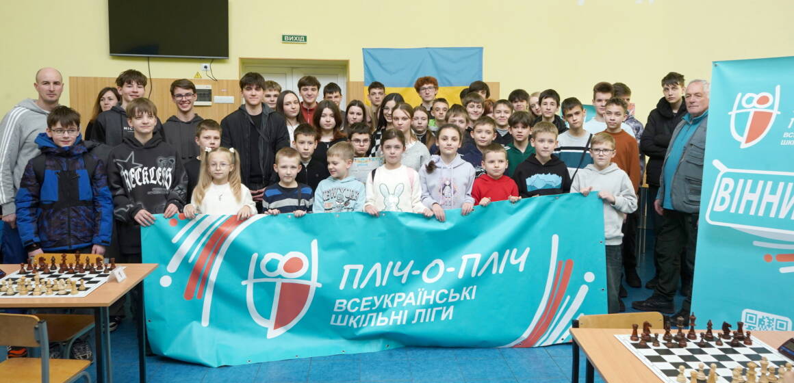Юні шахісти змагалися у Вінниці на третьому етапі турніру «Пліч-о-пліч»