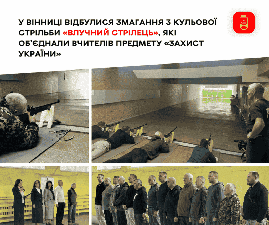 Битва снайперів-педагогів: у Вінниці пройшли змагання «Влучний стрілець»