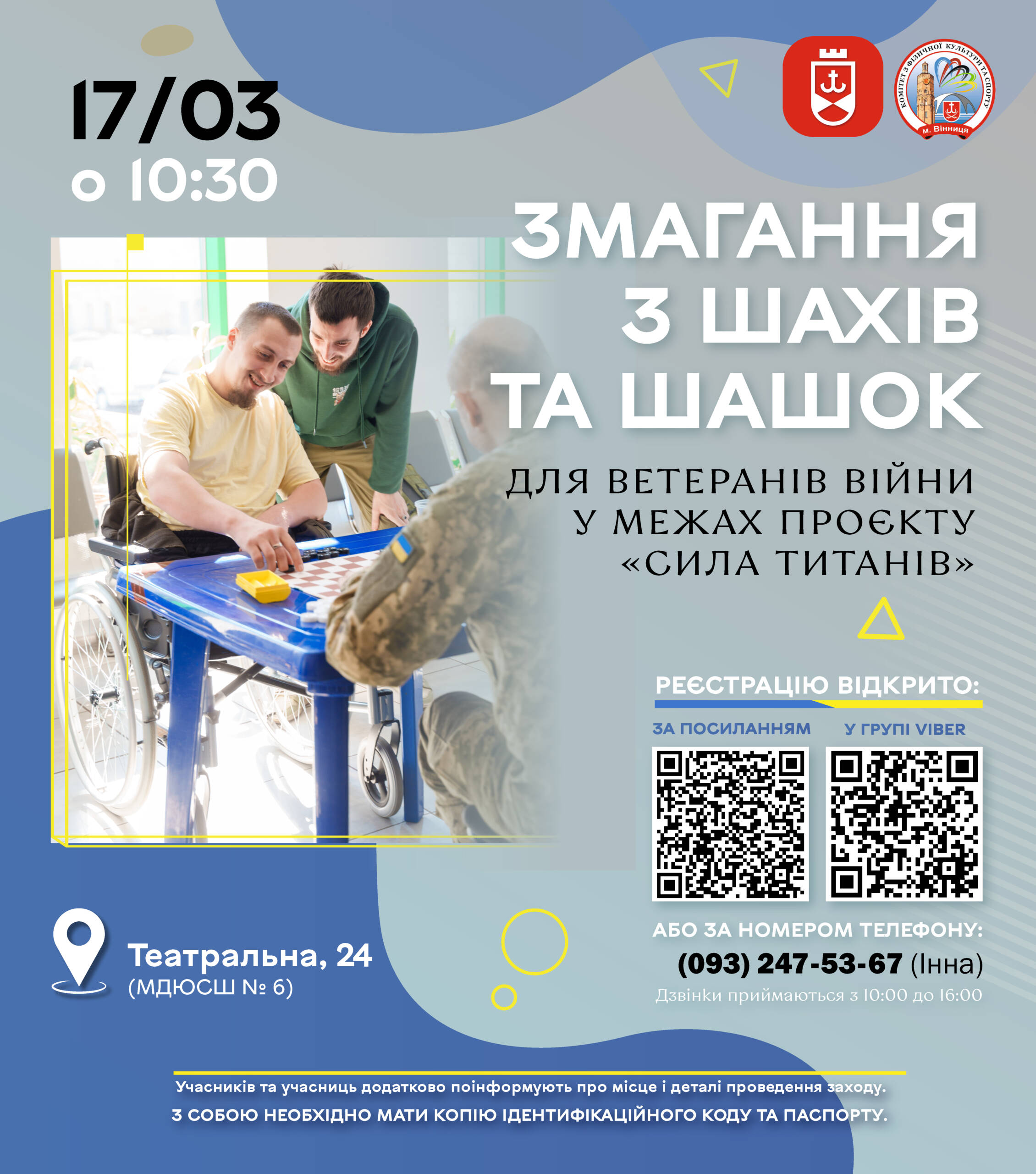 «Сила титанів»: ветеранів Вінниці запрошують на турнір із шахів та шашок