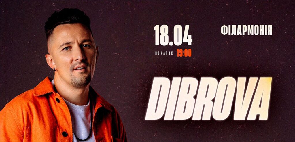 Неймовірний співак-романтик DIBROVA 18 квітня у Вінниці з великим концертом