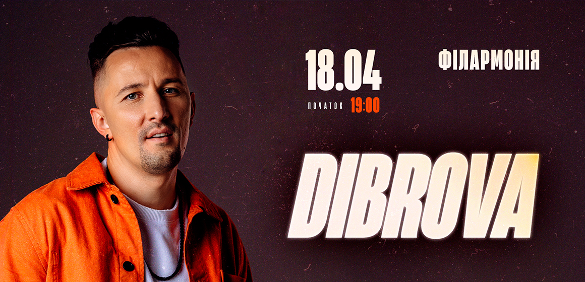Неймовірний співак-романтик DIBROVA 18 квітня у Вінниці з великим концертом
