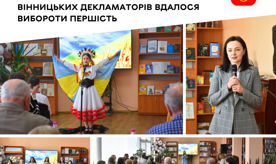 Слово, що гартує перемогу: у Вінниці визначили кращих читців конкурсу «Все буде Україна!»
