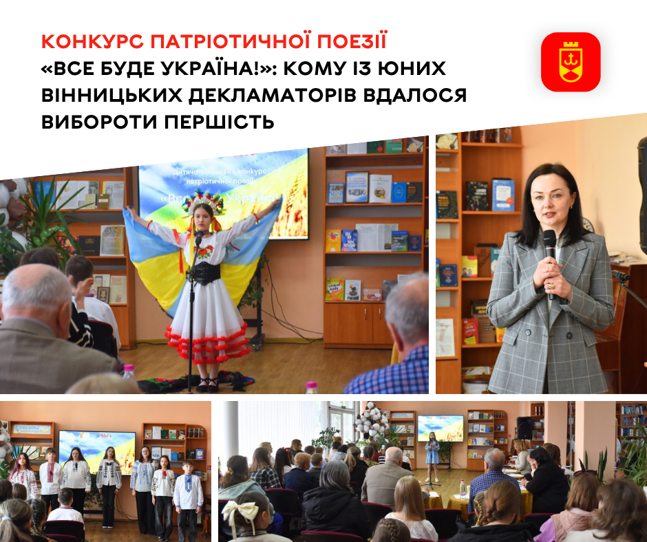 Слово, що гартує перемогу: у Вінниці визначили кращих читців конкурсу «Все буде Україна!»