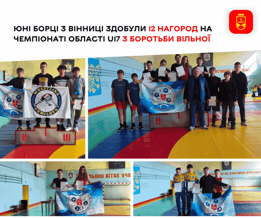 12 медалей у скарбничку міста: вінницькі борці стали призерами обласного чемпіонату U17