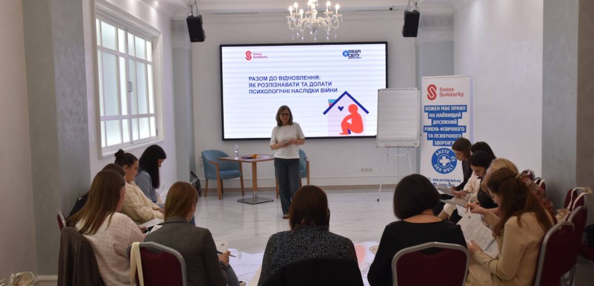 «Лікарі світу» навчають вінницьких фахівців травмоінформованому підходу у роботі з ВПО та ветеранами