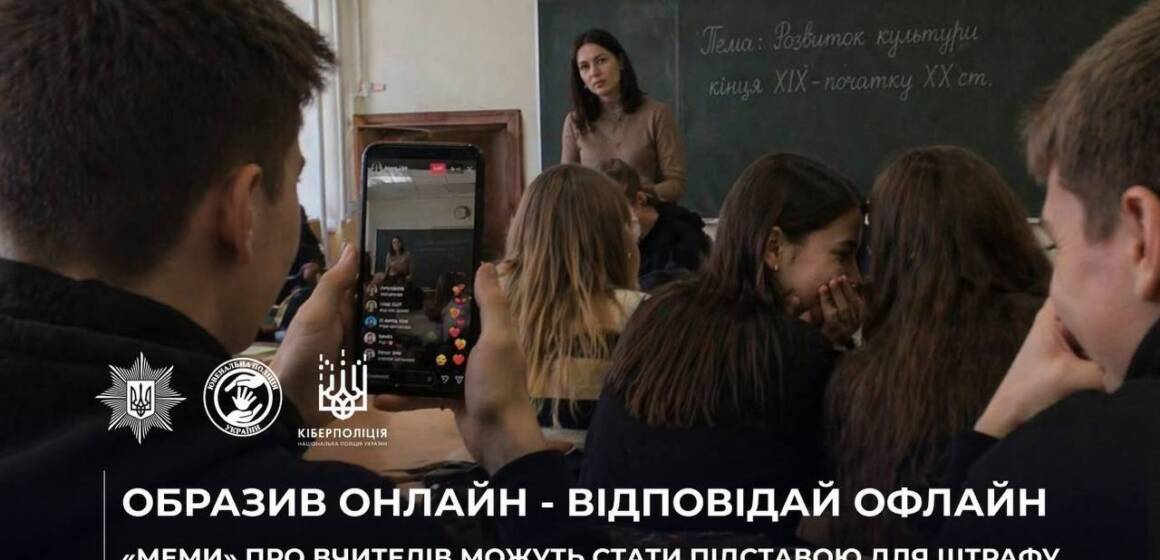 Коли «мем» стає злочином: що варто знати батькам про кібербулінг