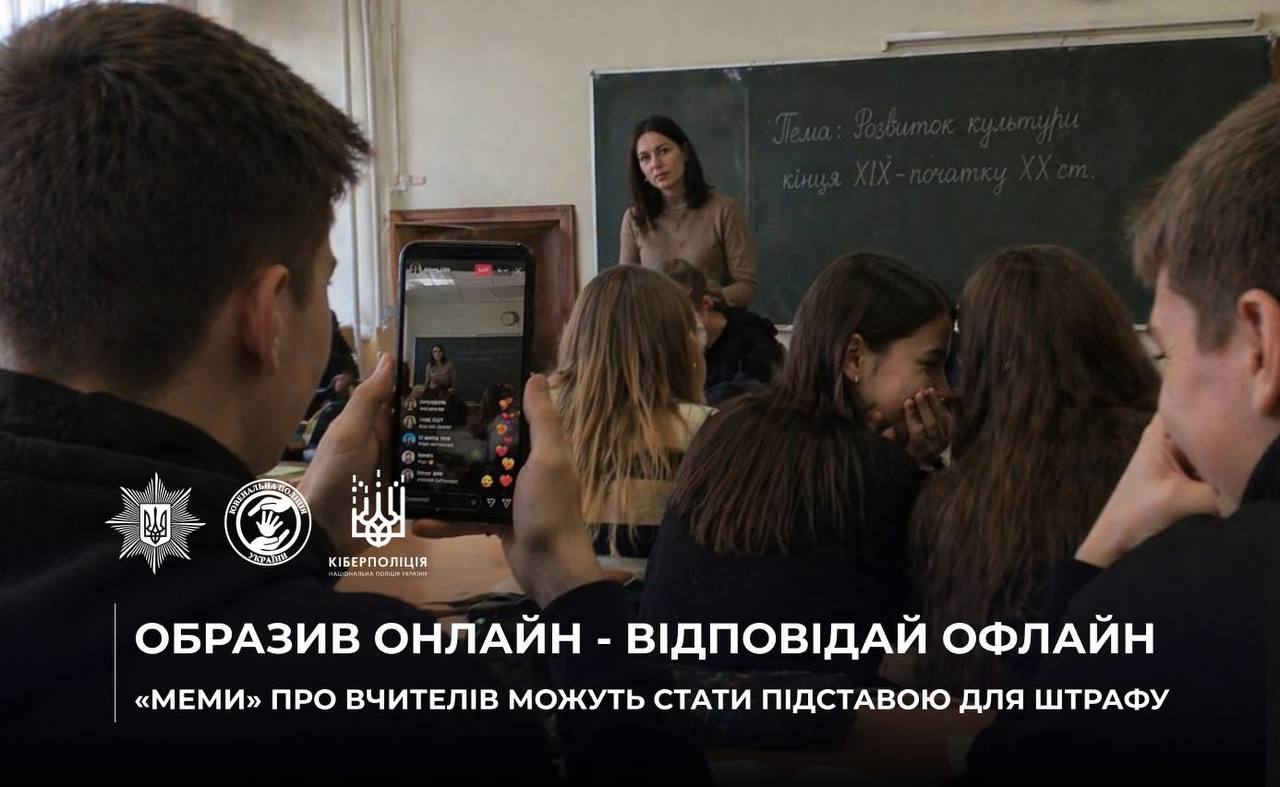 Коли «мем» стає злочином: що варто знати батькам про кібербулінг