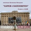 Вінницький фотограф презентує у краєзнавчому музеї проєкт про нескорений Харків
