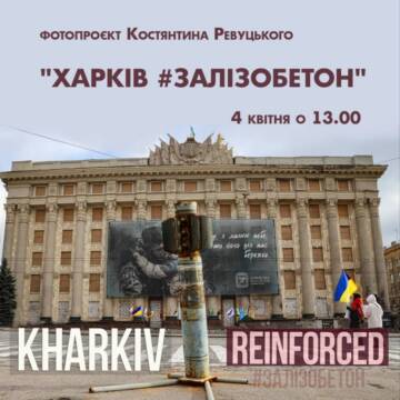 660337178_1516655510467668_5221726936329163156_n Вінницький фотограф презентує у краєзнавчому музеї проєкт про нескорений Харків