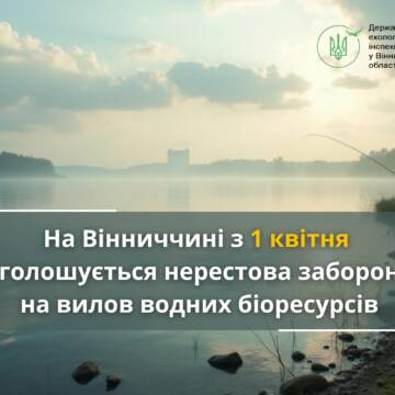 660353891_1388040520014513_7714707477399085916_n Нерестова заборона-2026: де, коли та як можна рибалити на Вінниччині з 1 квітня