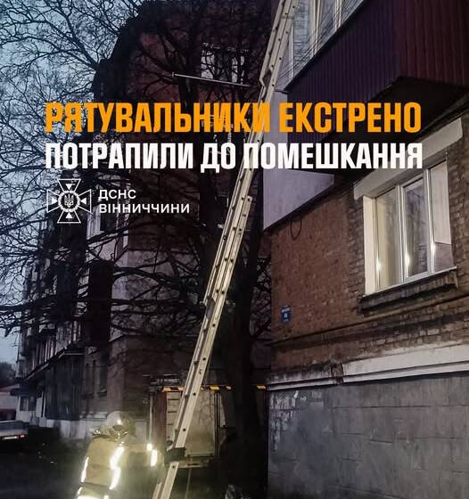 Через вікно третього поверху жмеринські рятувальники визволяли жінку