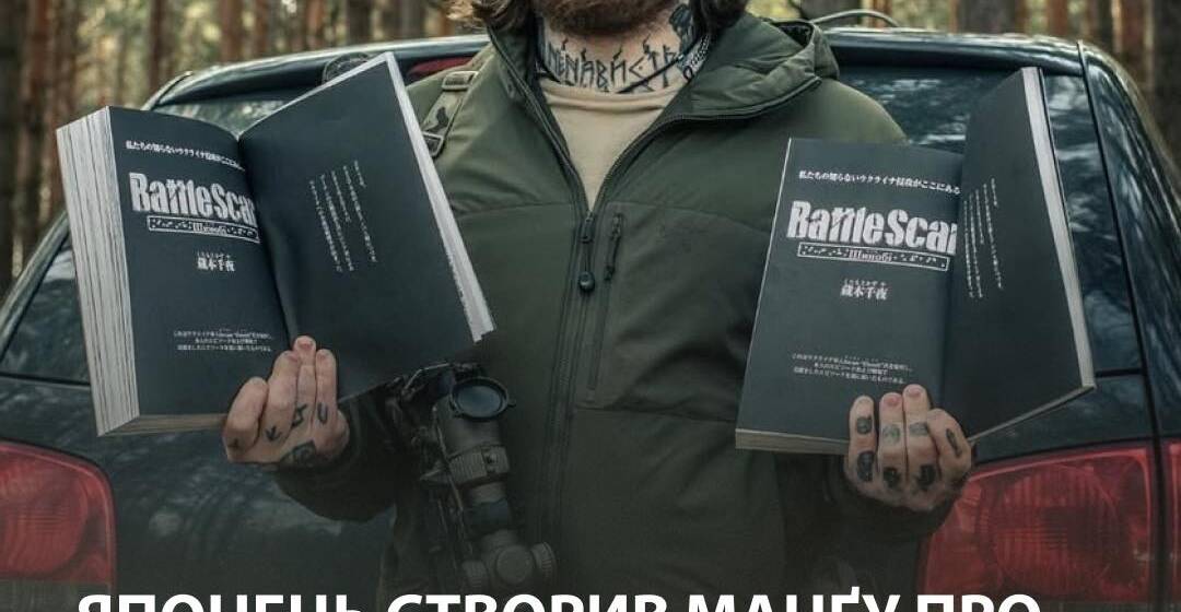 Переклали українською японську манґу про бійця «Азову» та Чмоню