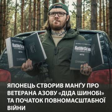Переклали українською японську манґу про бійця «Азову» та Чмоню
