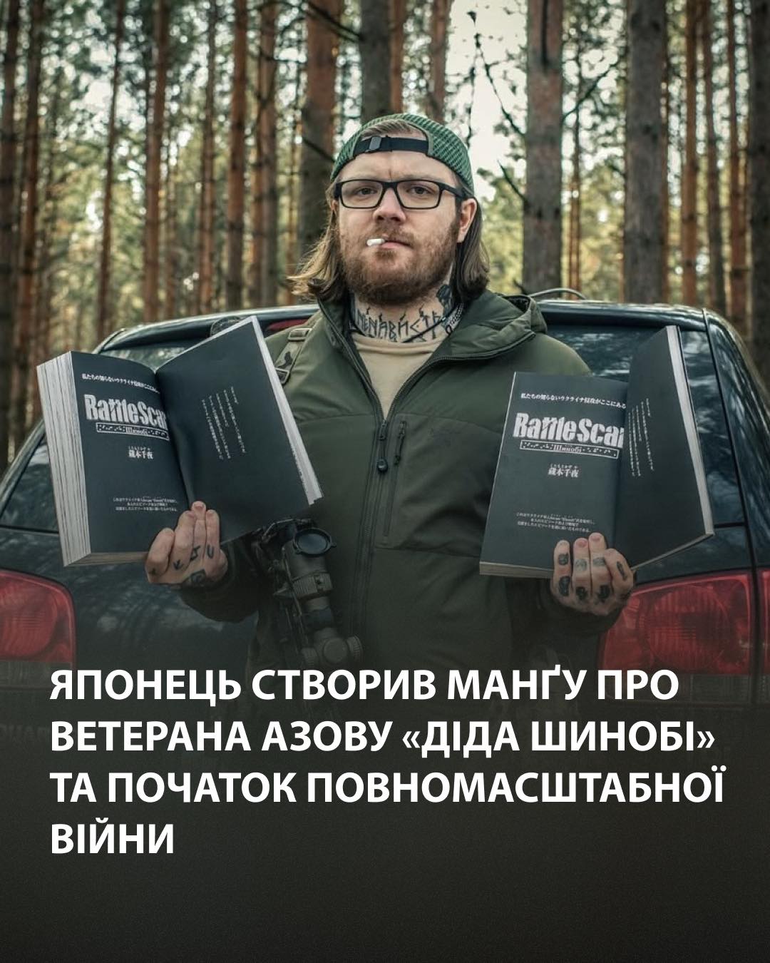Переклали українською японську манґу про бійця «Азову» та Чмоню