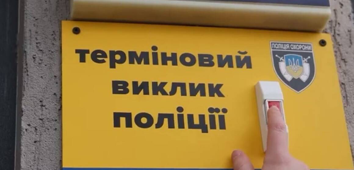 Безпека в один клік: як у Вінниці працюють «тривожні кнопки» поліції охорони