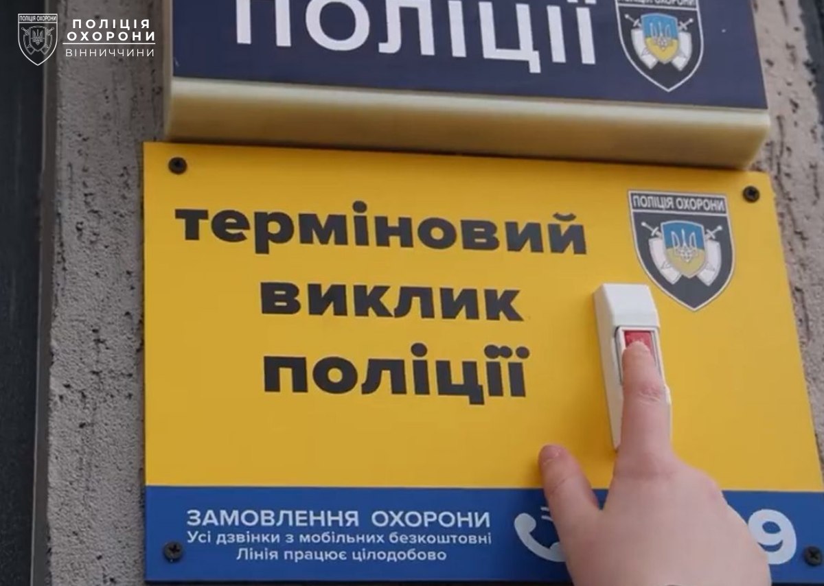 Безпека в один клік: як у Вінниці працюють «тривожні кнопки» поліції охорони