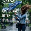 Штормове попередження на Вінниччині: очікуються сильні пориви вітру