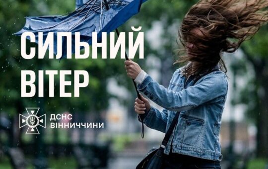 Штормове попередження на Вінниччині: очікуються сильні пориви вітру