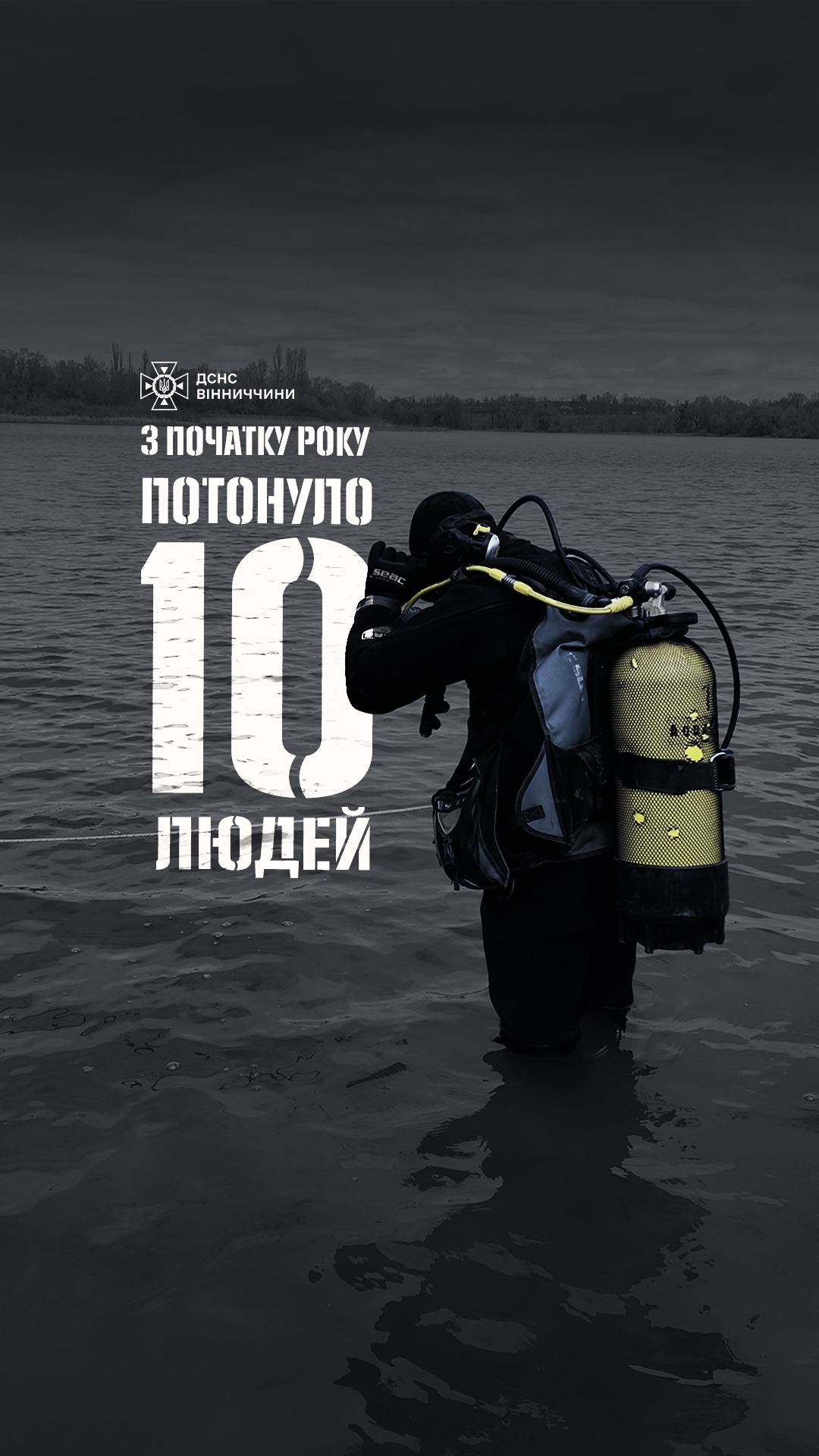 Вже 10 загиблих: на водоймах Вінниччини зростає кількість трагедій