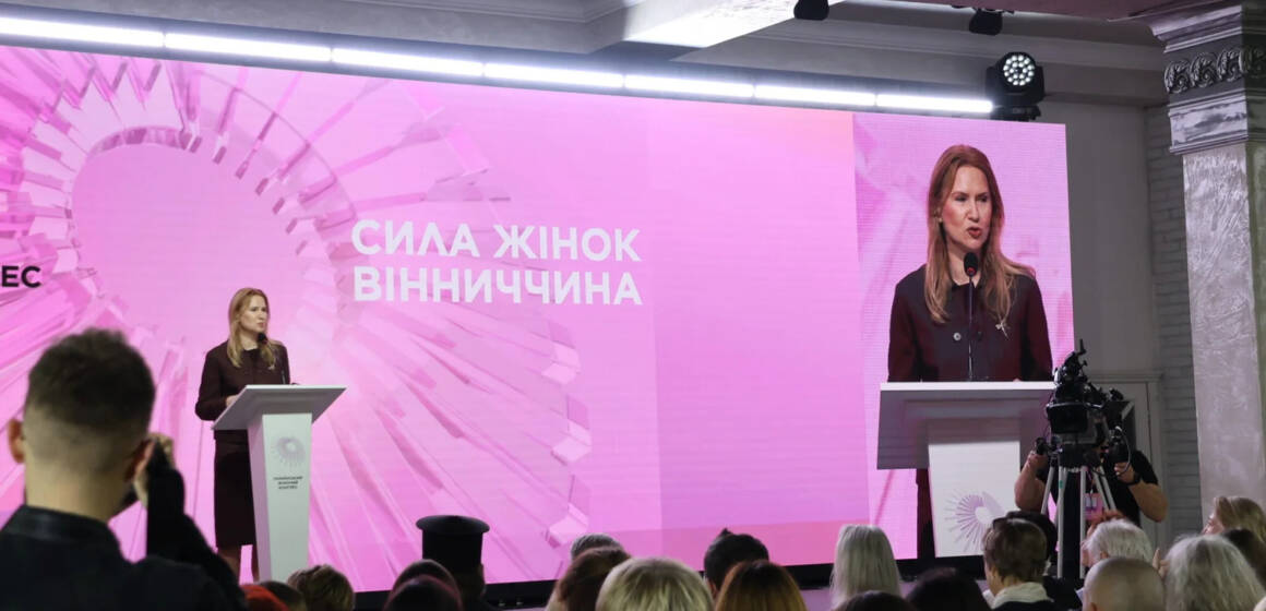 Від особистих історій до системних рішень: у Вінниці відбувся Український Жіночий Конгрес
