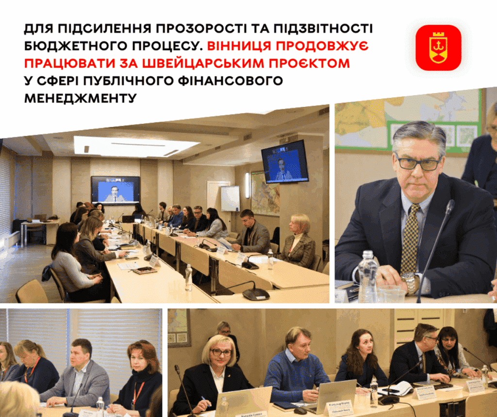 Швейцарська точність вінницького бюджету: як місто вчиться керувати грошима по-новому