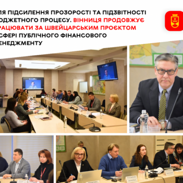 Швейцарська точність вінницького бюджету: як місто вчиться керувати грошима по-новому