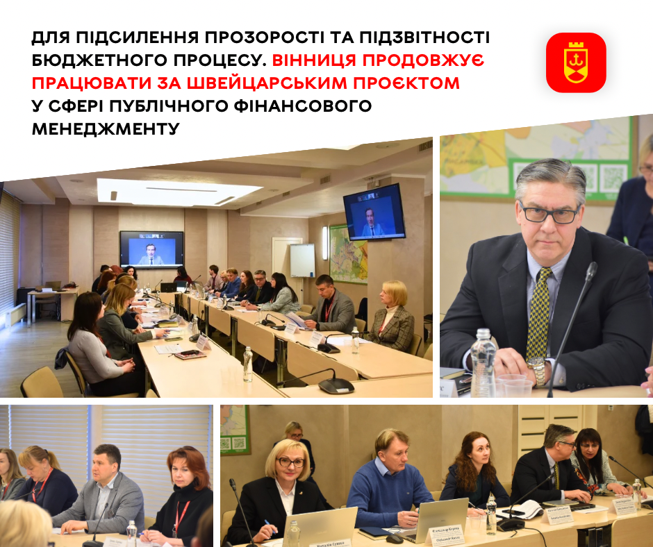 Швейцарська точність вінницького бюджету: як місто вчиться керувати грошима по-новому