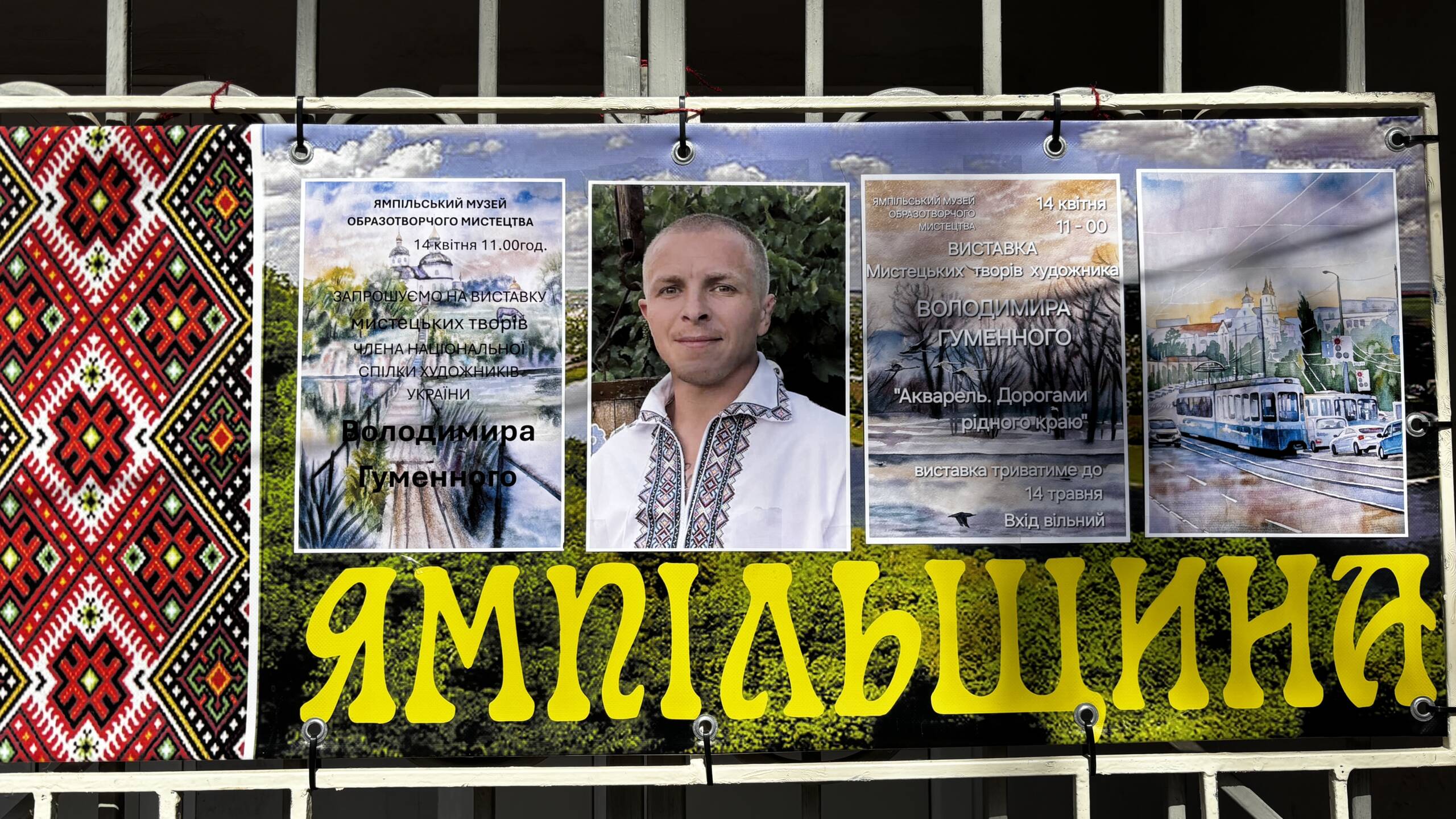 Між зброєю та пензлем: у Ямполі відкрили виставку акварелей захисника Володимира Гуменного