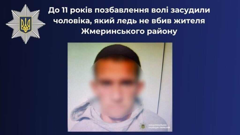 11 років тюрми за жорстоке побиття присудили жмеринчанину