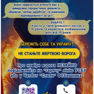 Вінничан попереджають про загрозу диверсій та закликають до пильності