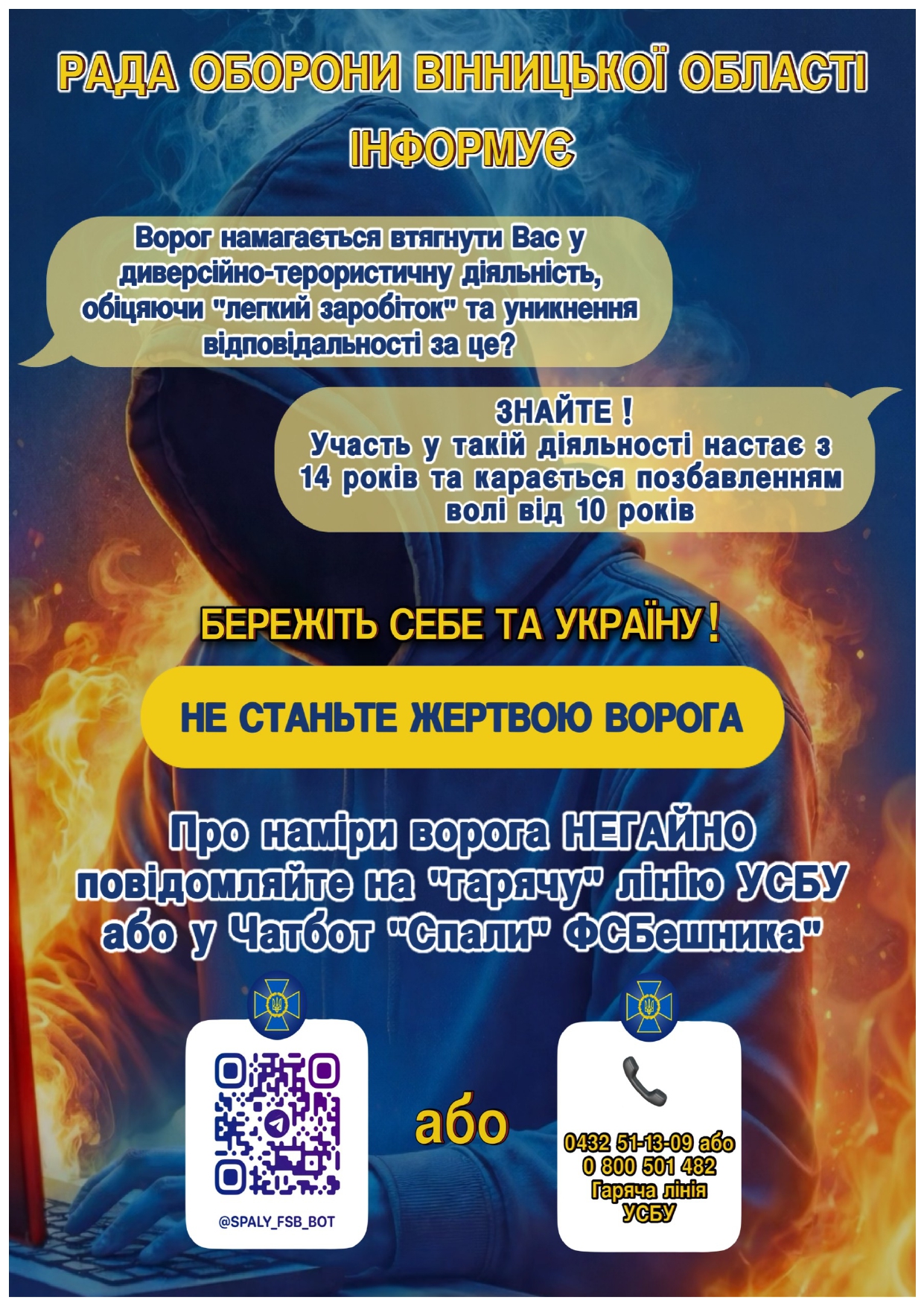 Вінничан попереджають про загрозу диверсій та закликають до пильності