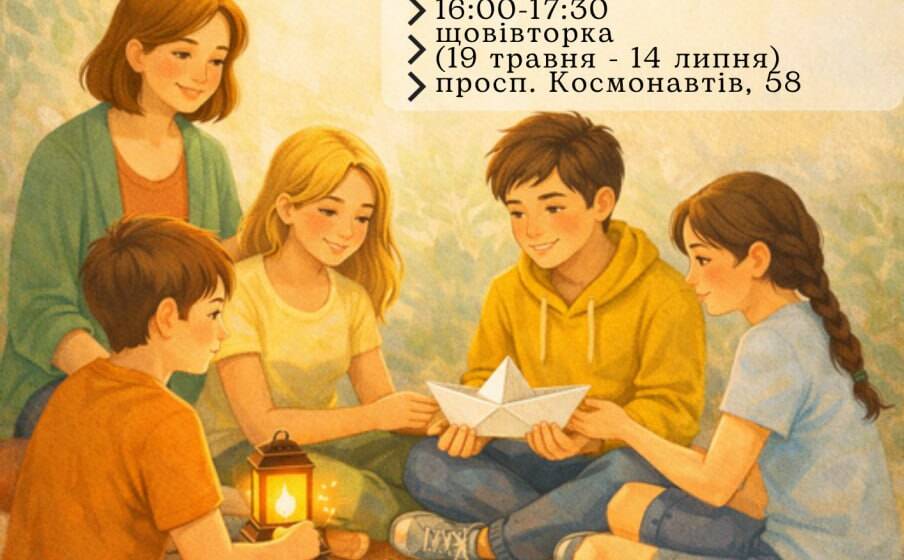 Розділити біль і знайти підтримку: у Вінниці створюють групу для дітей, які втратили батьків на війні