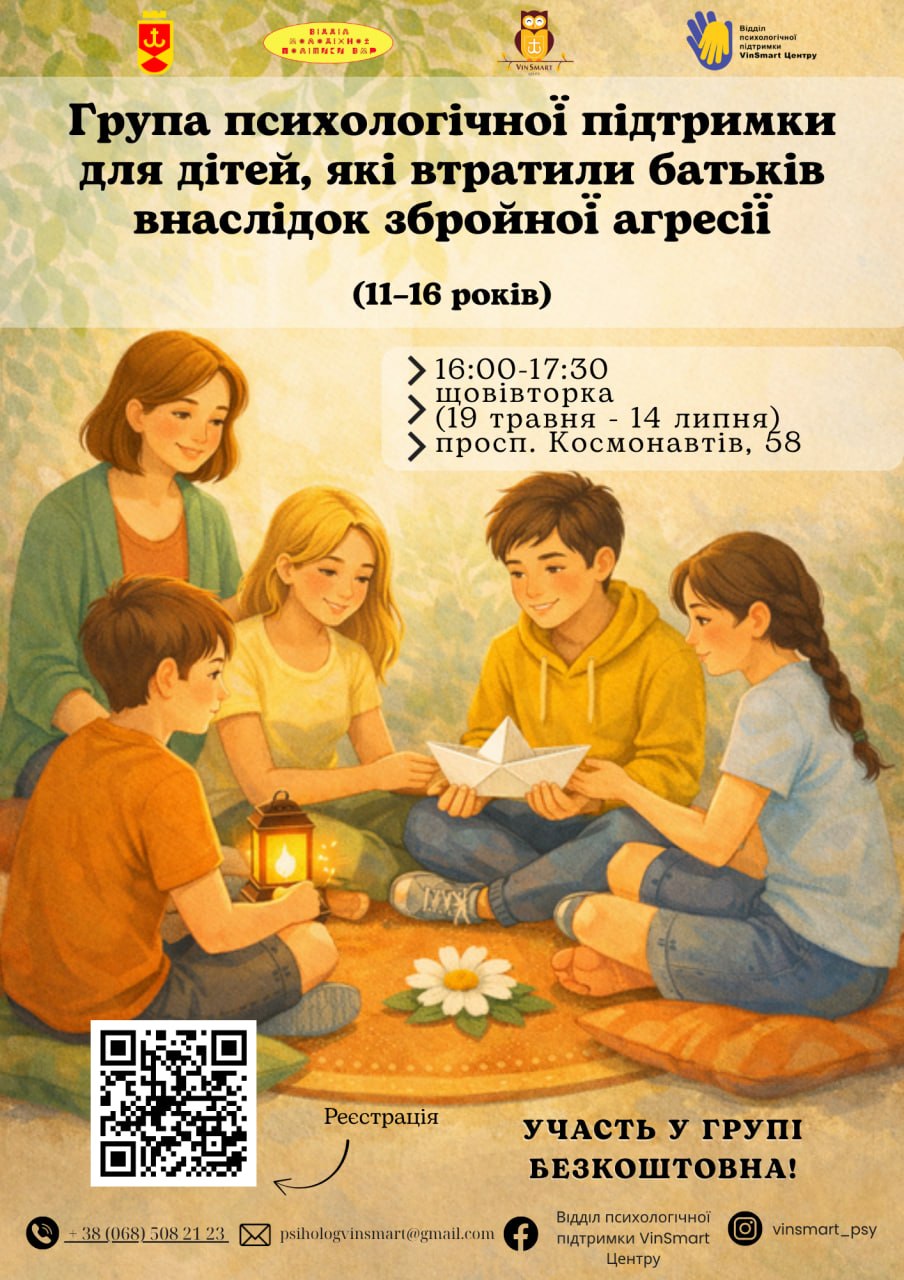 Розділити біль і знайти підтримку: у Вінниці створюють групу для дітей, які втратили батьків на війні
