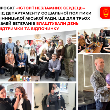 Боулінг, фотосесія та романтична вечеря: день відпочинку для вінницьких ветеранів та їхніх дружин