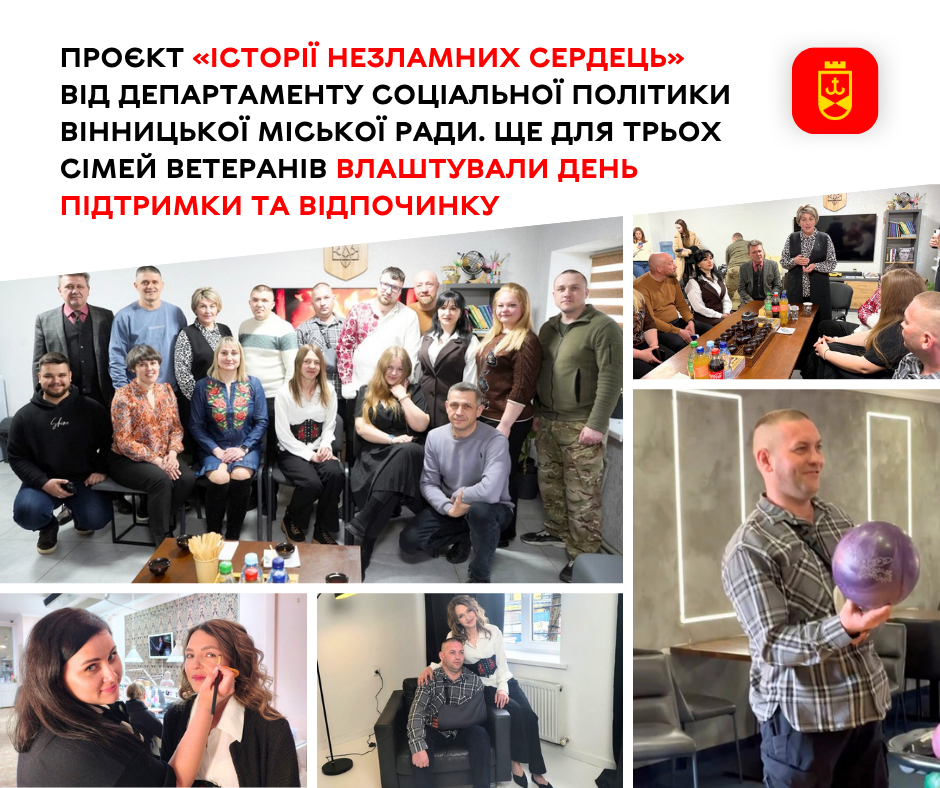 Боулінг, фотосесія та романтична вечеря: день відпочинку для вінницьких ветеранів та їхніх дружин