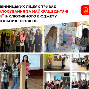 «Точка збору» проти гаджетів: вінницькі ліцеїсти пропонують створити інклюзивні ігрові простори