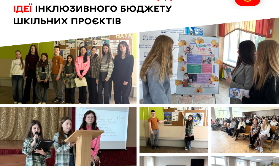 «Точка збору» проти гаджетів: вінницькі ліцеїсти пропонують створити інклюзивні ігрові простори