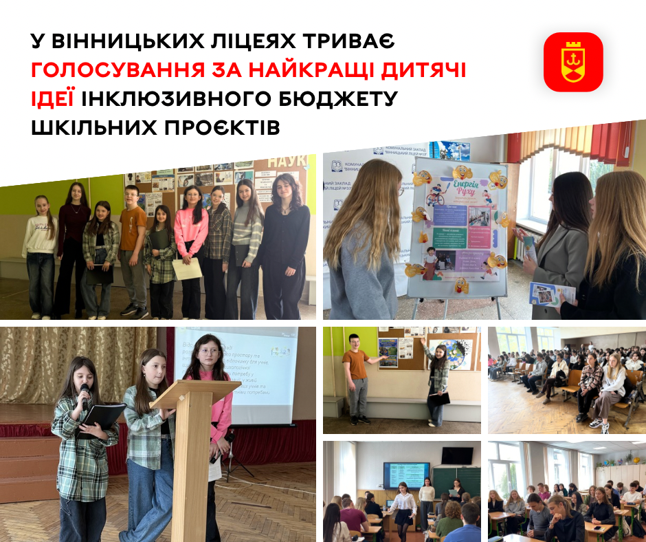 «Точка збору» проти гаджетів: вінницькі ліцеїсти пропонують створити інклюзивні ігрові простори