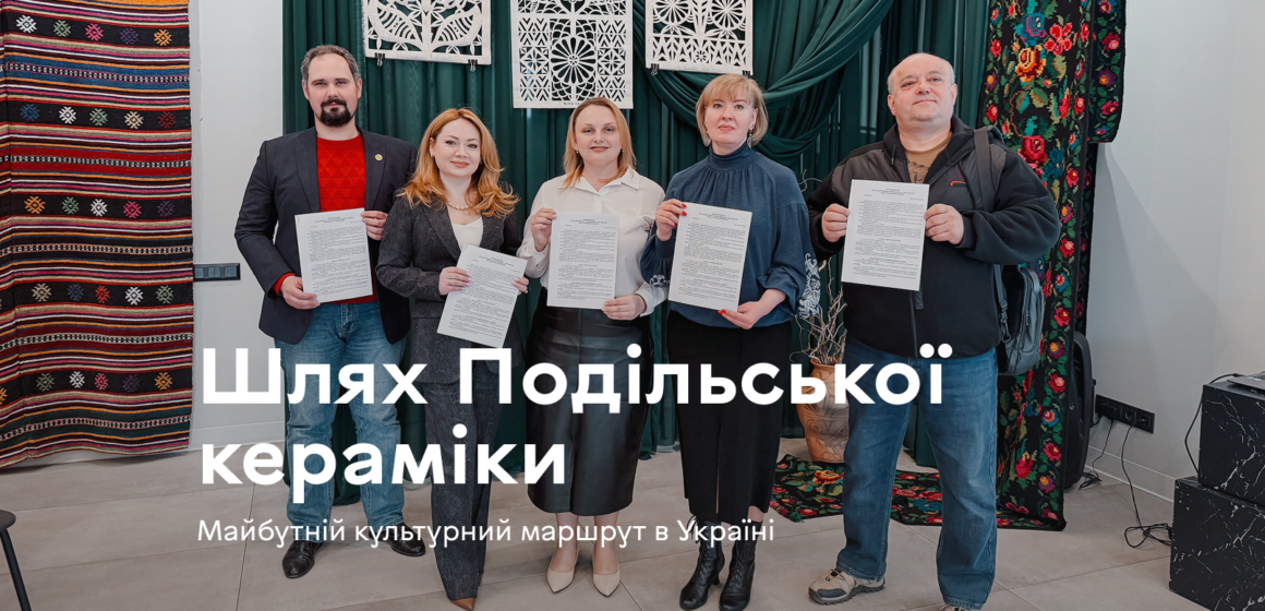 У Вінниці презентували «Шлях Подільської кераміки»