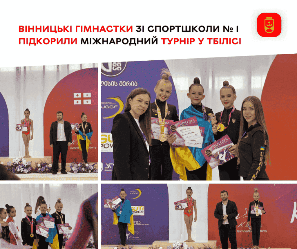 Вінницькі гімнастки здобули нагороди на престижному турнірі в Грузії
