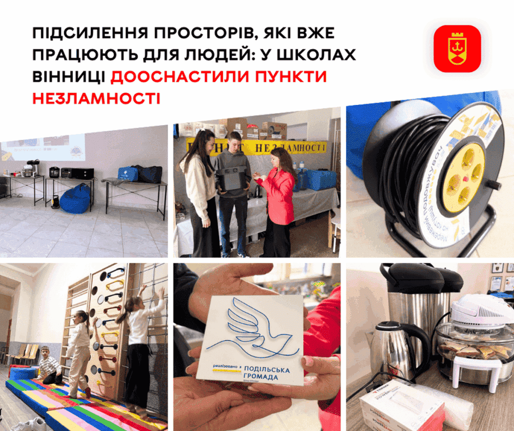 Більше світла та тепла: сім Пунктів незламності у Вінниці отримали нове обладнання