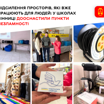 Більше світла та тепла: сім Пунктів незламності у Вінниці отримали нове обладнання
